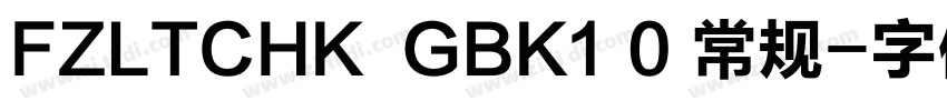 FZLTCHK  GBK1 0 常规字体转换